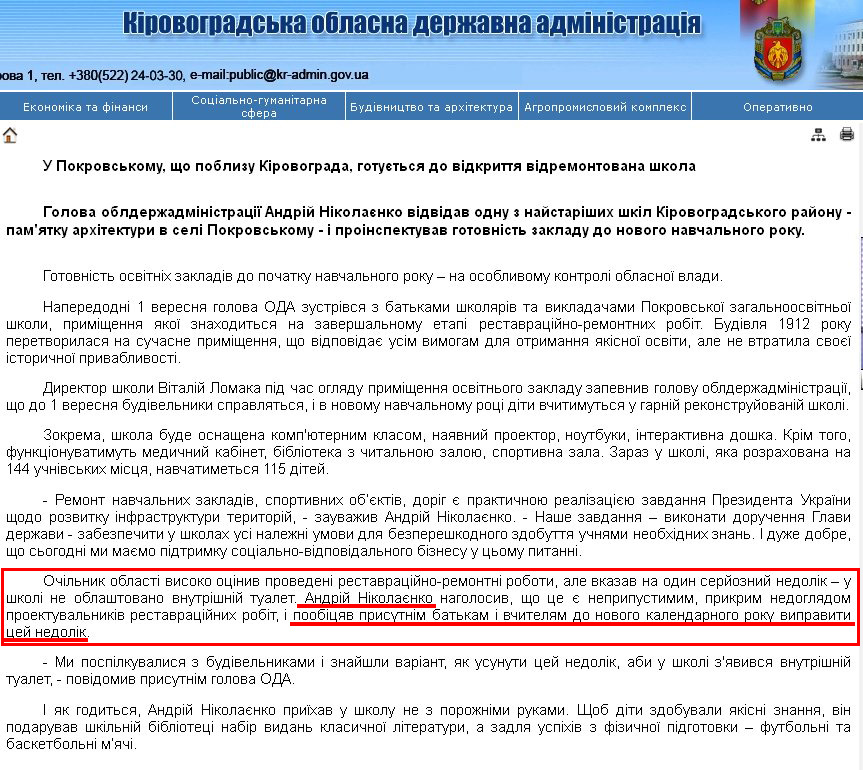 http://kr-admin.gov.ua/start.php?q=News1/Ua/2013/27081306.html