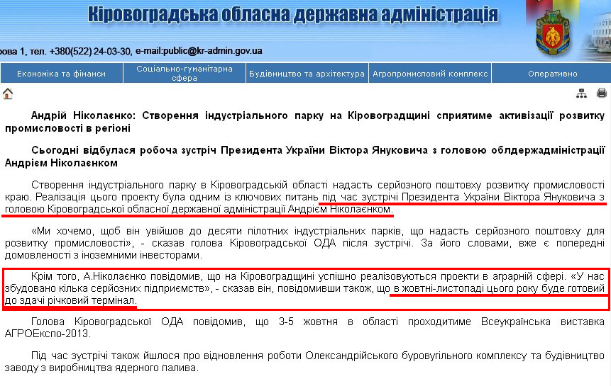 http://kr-admin.gov.ua/start.php?q=News1/Ua/2013/28081304.html