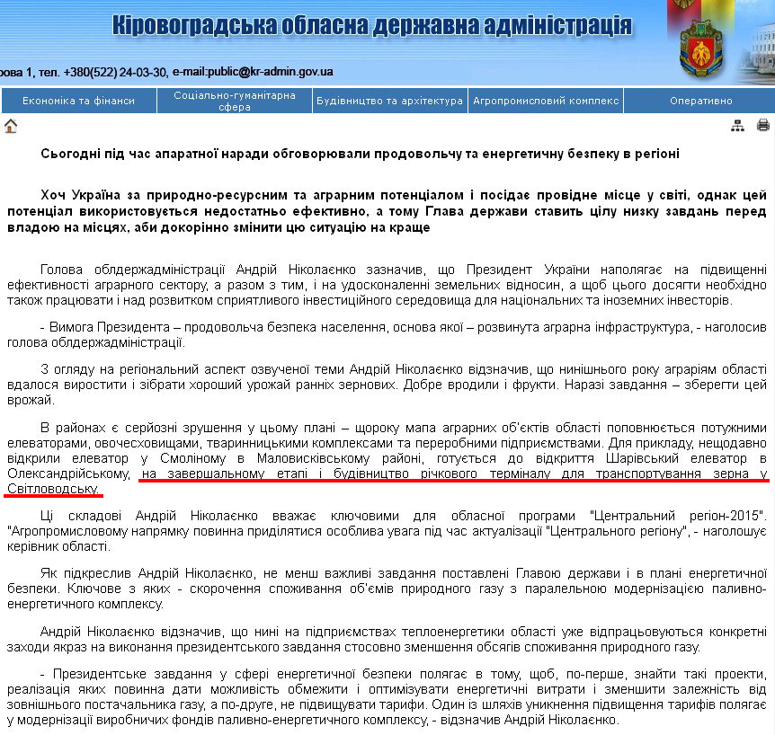 http://kr-admin.gov.ua/start.php?q=News1/Ua/2013/19081302.html