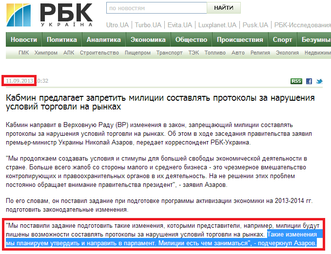 http://www.rbc.ua/ukr/news/economic/kabmin-predlagaet-zapretit-militsii-sostavlyat-protokoly-11092013103200/