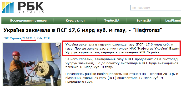 http://www.rbc.ua/ukr/newsline/show/ukraina-zakachala-v-phg-17-6-mlrd-kub-m-gaza---naftogaz--22102013123700/