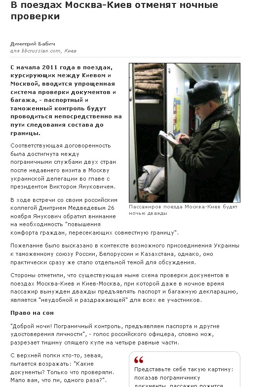 http://www.bbc.co.uk/russian/institutional/2010/12/101208_rus_ukr_passport_control.shtml
