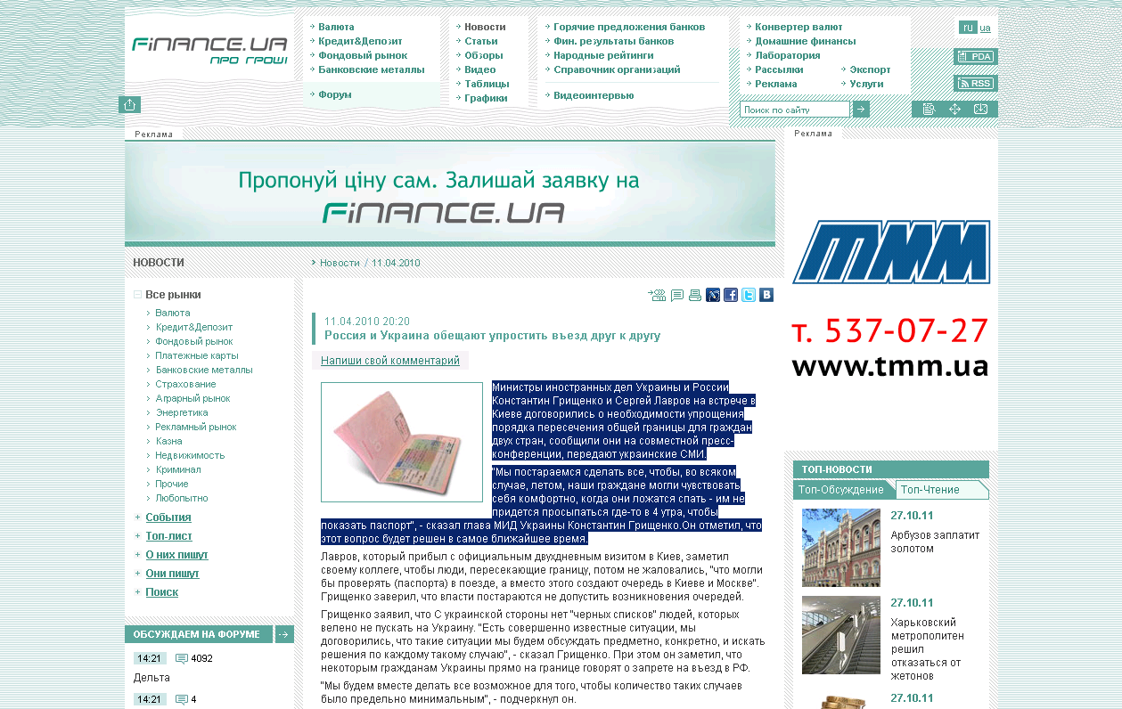 http://news.finance.ua/ru/~/1/0/all/2010/04/11/193330