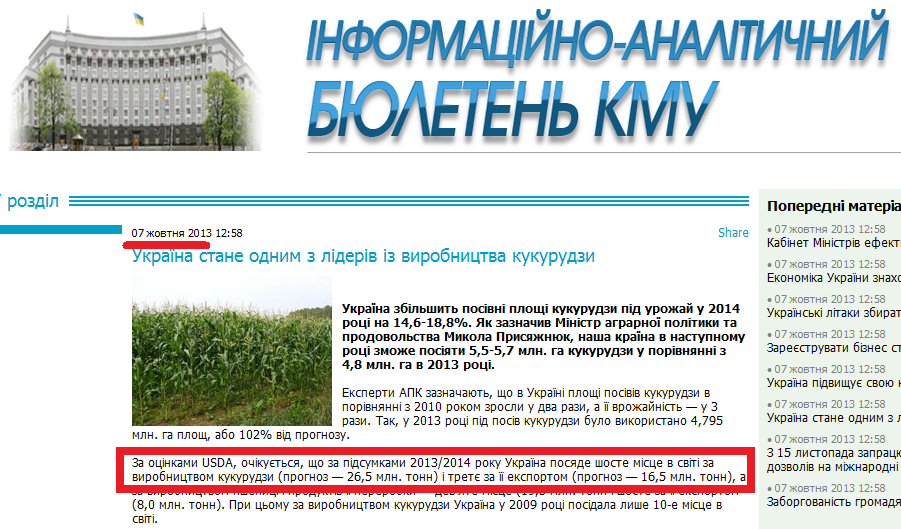 http://www.info-kmu.com.ua/2013-10-07-000000pm/article/16379517.html