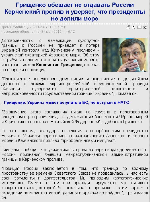http://rus.newsru.ua/ukraine/21may2010/otda4a.html