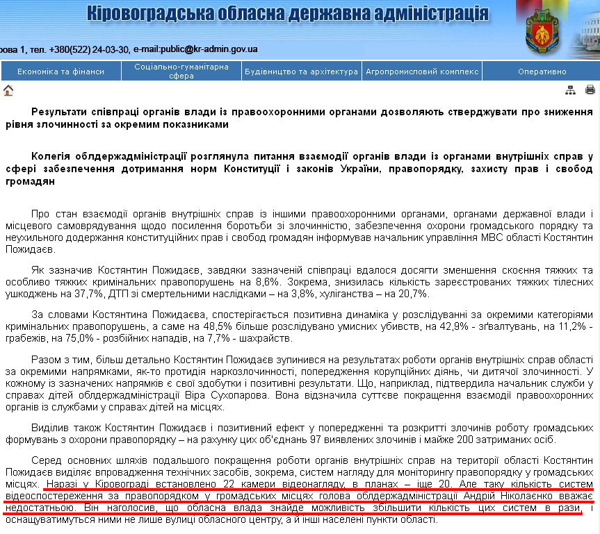 http://kr-admin.gov.ua/start.php?q=News1/Ua/2013/29081304.html