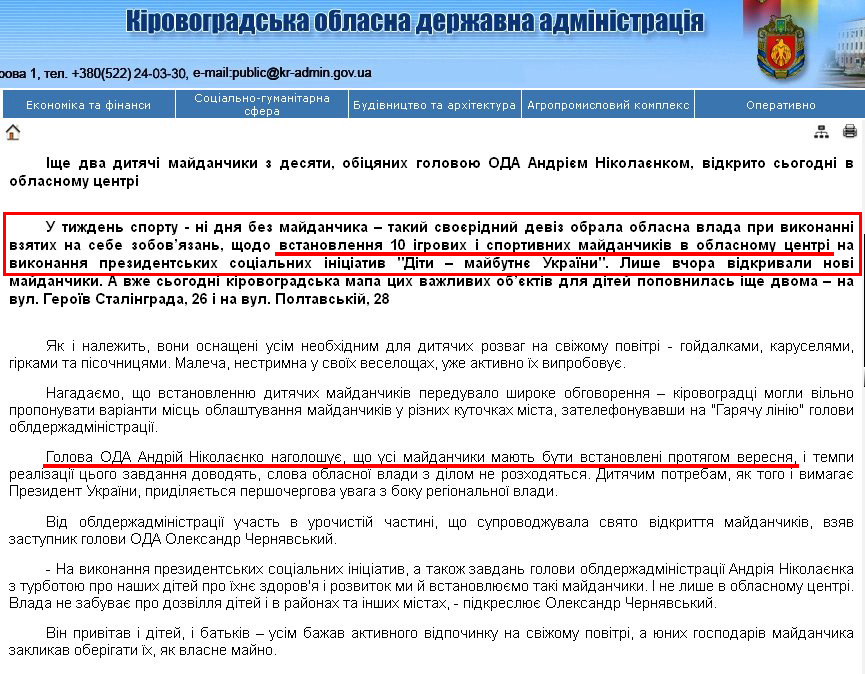 http://kr-admin.gov.ua/start.php?q=News1/Ua/2013/12091306.html