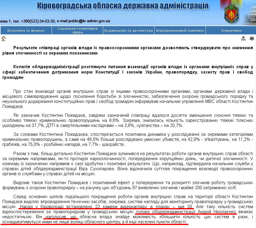 http://kr-admin.gov.ua/start.php?q=News1/Ua/2013/29081304.html
