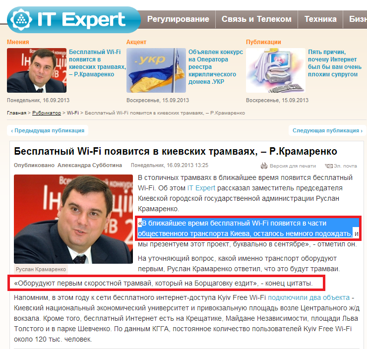 http://itexpert.org.ua/rubrikator/item/29812-besplatnyj-wi-fi-poyavitsya-v-kievskikh-tramvayakh--r-kramarenko.html