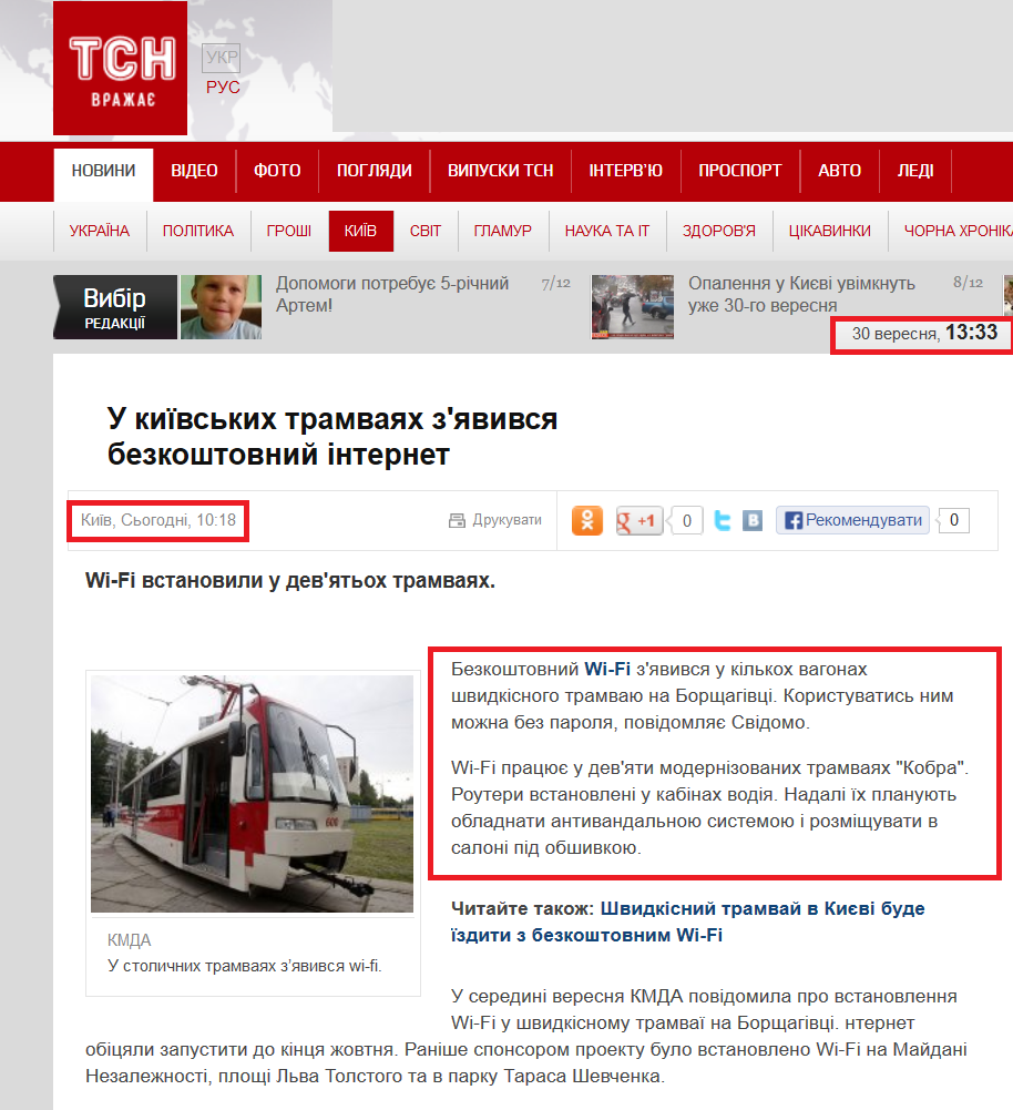 http://tsn.ua/kyiv/u-kiyivskih-tramvayah-z-yavivsya-bezkoshtovniy-internet-313453.html