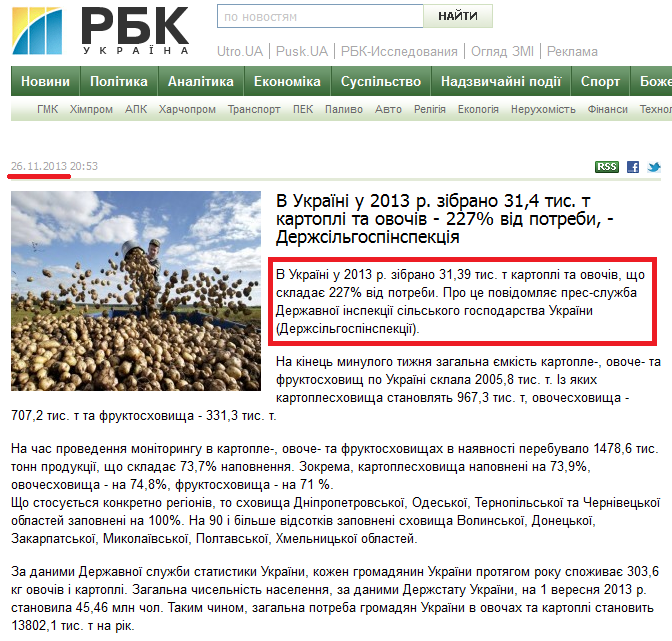 http://apk.rbc.ua/ukr/v-ukraine-v-2013-g-sobrano-31-4-tys-t-kartofelya-i-ovoshchey---227--26112013205300
