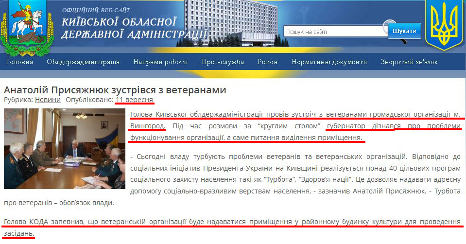 http://koda.gov.ua/news/article/anatolij_prisjazhnjuk_zustrivsja_z_veteranami