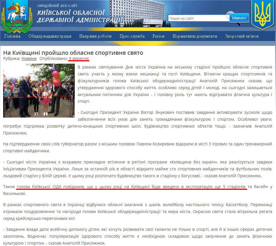 http://koda.gov.ua/news/article/na_kijivschini_projshlo_oblasne_sportivne_svjato