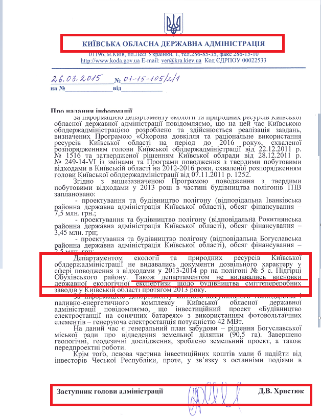 Лист Заступника голови адміністрації Христюка Д.