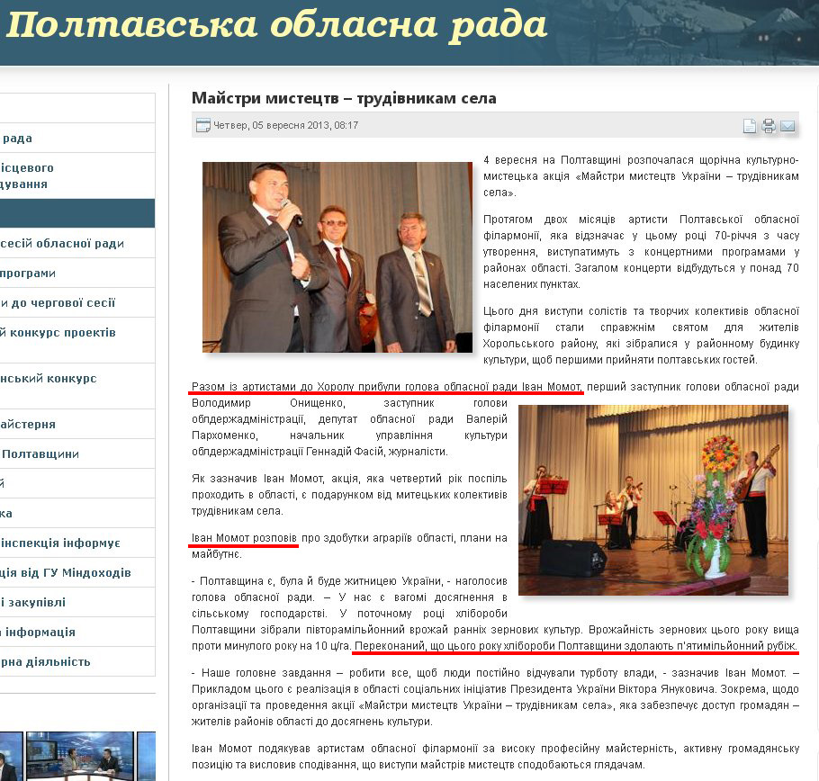 http://www.oblrada.pl.ua/index.php/the-news/3605-majstri-mistetstv-trudivnikam-sela