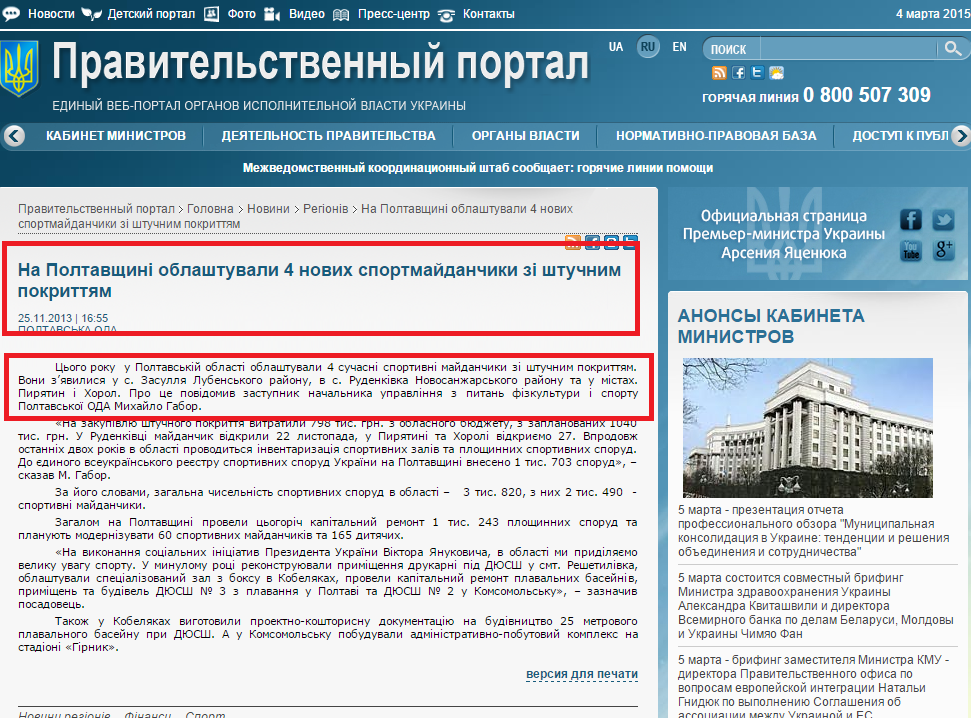 http://www.kmu.gov.ua/control/ru/publish/article?art_id=246873460&cat_id=244277216
