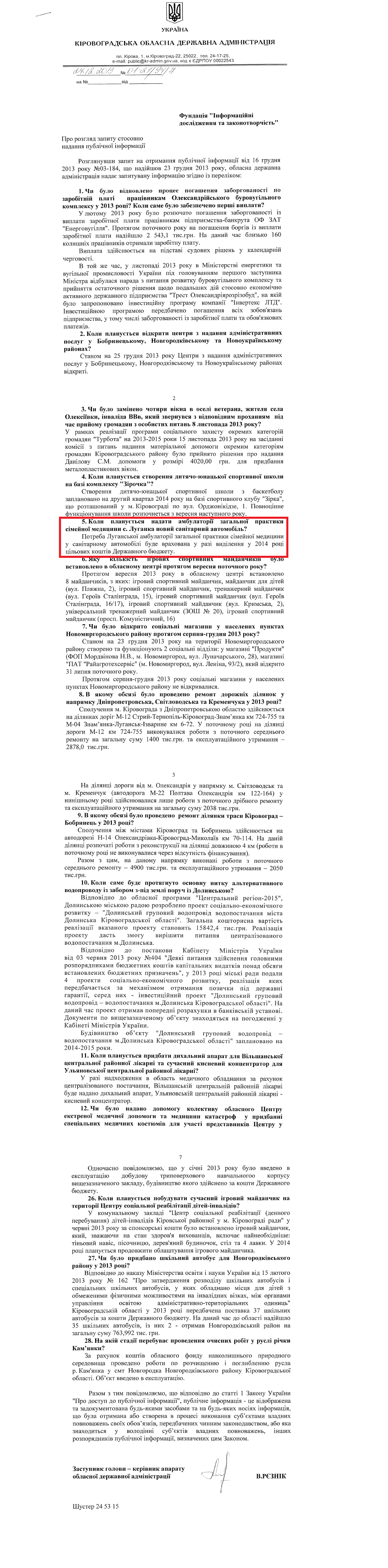 Лист заступника голови Кіровоградської ОДА В.Рєзніка