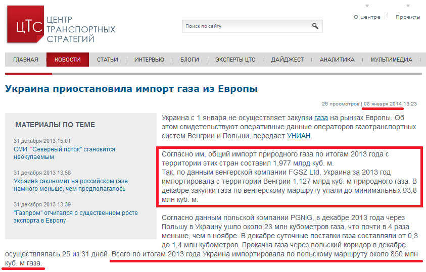 http://cfts.org.ua/news/ukraina_priostanovila_import_gaza_iz_evropy_17183