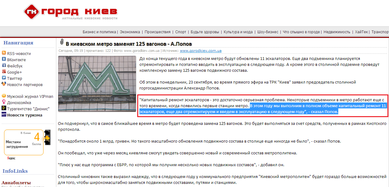 http://www.gorodkiev.com.ua/index.php?newsid=34757