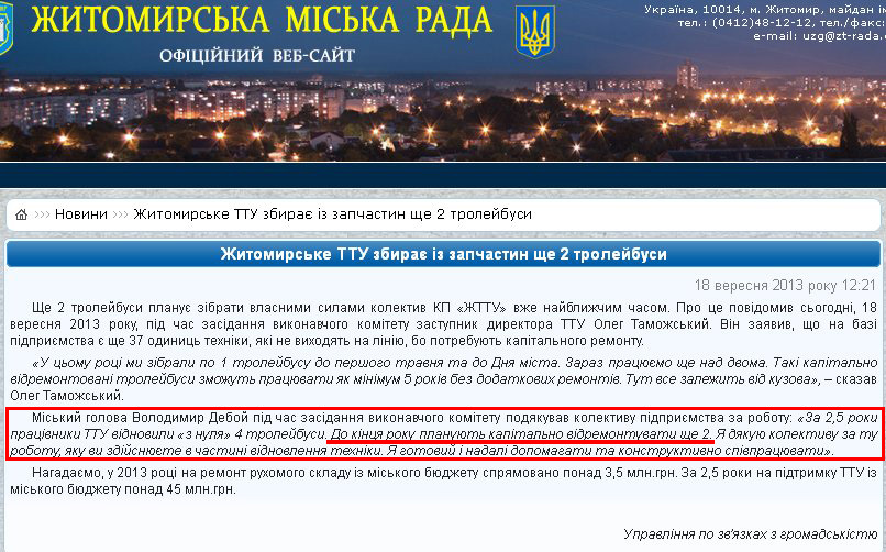 http://zt-rada.gov.ua/news/p3558