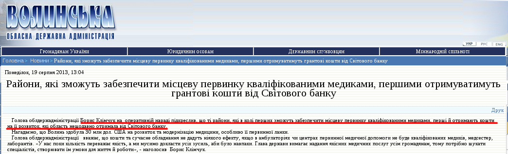 http://www.voladm.gov.ua/index.php?option=com_k2&view=item&id=7356:%D1%80%D0%B0%D0%B9%D0%BE%D0%BD%D0%B8-%D1%8F%D0%BA%D1%96-%D0%B7%D0%BC%D0%BE%D0%B6%D1%83%D1%82%D1%8C-%D0%B7%D0%B0%D0%B1%D0%B5%D0%B7%D0%BF%D0%B5%D1%87%D0%B8%D1%82%D0%B8-%D0%BC%D1%96%D1%81%D1%86%D0%B5%D0%B2%D1%83-%D0%BF%D0%B5%D1%80%D0%B2%D0%B8%D0%BD%D0%BA%D1%83-%D0%BA%D0%B2%D0%B0%D0%BB%D1%96%D1%84%D1%96%D0%BA%D0%BE%D0%B2%D0%B0%D0%BD%D0%B8%D0%BC%D0%B8-%D0%BC%D0%B5%D0%B4%D0%B8%D0%BA%D0%B0%D0%BC%D0%B8-%D0%BF%D0%B5%D1%80%D1%88%D0%B8%D0%BC%D0%B8-%D0%BE%D1%82%D1%80%D0%B8%D0%BC%D1%83%D0%B2%D0%B0%D1%82%D0%B8%D0%BC%D1%83%D1%82%D1%8C-%D0%B3%D1%80%D0%B0%D0%BD%D1%82%D0%BE%D0%B2%D1%96-%D0%BA%D0%BE%D1%88%D1%82%D0%B8-%D0%B2%D1%96%D0%B4-%D1%81%D0%B2%D1%96%D1%82%D0%BE%D0%B2%D0%BE%D0%B3%D0%BE-%D0%B1%D0%B0%D0%BD%D0%BA%D1%83