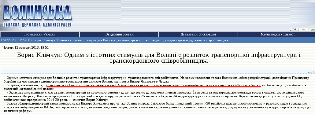 http://www.voladm.gov.ua/index.php?option=com_k2&view=item&id=7599:%D0%B1%D0%BE%D1%80%D0%B8%D1%81-%D0%BA%D0%BB%D1%96%D0%BC%D1%87%D1%83%D0%BA-%D0%BE%D0%B4%D0%BD%D0%B8%D0%BC-%D0%B7-%D1%96%D1%81%D1%82%D0%BE%D1%82%D0%BD%D0%B8%D1%85-%D1%81%D1%82%D0%B8%D0%BC%D1%83%D0%BB%D1%96%D0%B2-%D0%B4%D0%BB%D1%8F-%D0%B2%D0%BE%D0%BB%D0%B8%D0%BD%D1%96-%D1%94-%D1%80%D0%BE%D0%B7%D0%B2%D0%B8%D1%82%D0%BE%D0%BA-%D1%82%D1%80%D0%B0%D0%BD%D1%81%D0%BF%D0%BE%D1%80%D1%82%D0%BD%D0%BE%D1%97-%D1%96%D0%BD%D1%84%D1%80%D0%B0%D1%81%D1%82%D1%80%D1%83%D0%BA%D1%82%D1%83%D1%80%D0%B8-%D1%96-%D1%82%D1%80%D0%B0%D0%BD%D1%81%D0%BA%D0%BE%D1%80%D0%B4%D0%BE%D0%BD%D0%BD%D0%BE%D0%B3%D0%BE-%D1%81%D0%BF%D1%96%D0%B2%D1%80%D0%BE%D0%B1%D1%96%D1%82%D0%BD%D0%B8%D1%86%D1%82%D0%B2%D0%B0