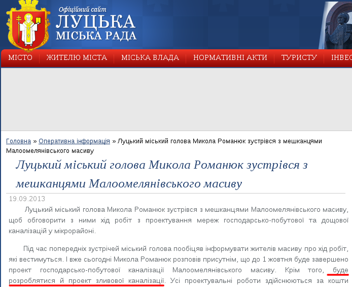 http://www.lutskrada.gov.ua/fast-news/luckiy-miskiy-golova-mikola-romanyuk-zustrivsya-z-meshkancyami-maloomelyanivskogo-masivu