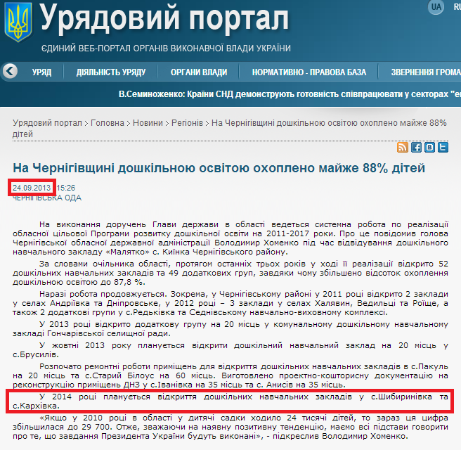 http://www.kmu.gov.ua/control/uk/publish/article?art_id=246704106&cat_id=244277216