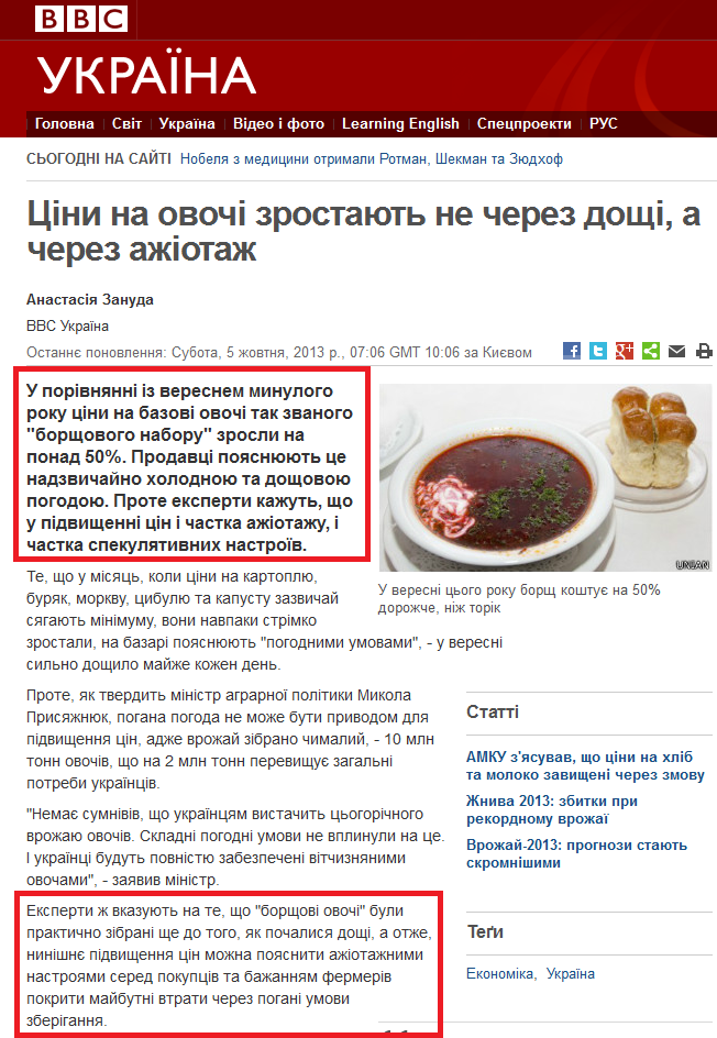 http://www.bbc.co.uk/ukrainian/business/2013/10/131004_food_prices_weather_ukraine_az.shtml