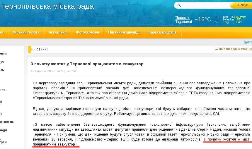 http://www.rada.te.ua/novyny/17240.html