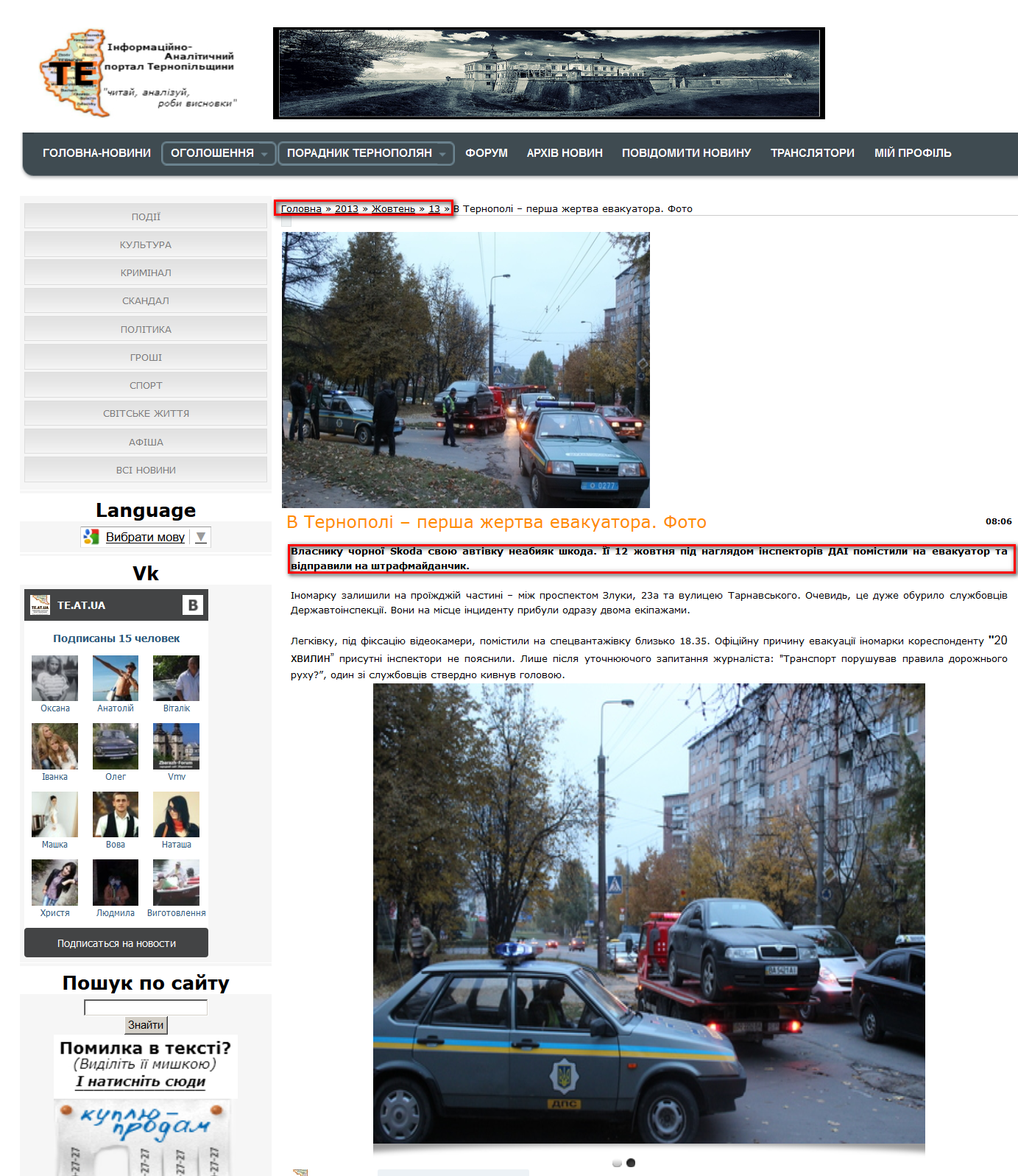 http://te.at.ua/news/v_ternopoli_persha_zhertva_evakuatora_foto/2013-10-13-1125