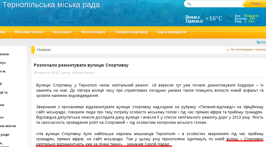 http://www.rada.te.ua/novyny/17184.html
