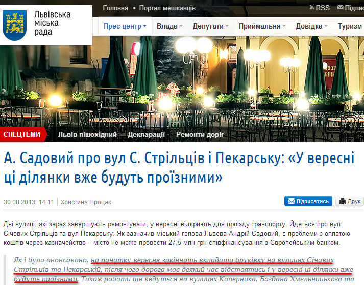 http://city-adm.lviv.ua/lmr-news/media/video-reports/213145-a-sadovyi-pro-vul-s-striltsiv-i-pekarsku-u-veresni-tsi-dilianky-vzhe-budut-proiznymy