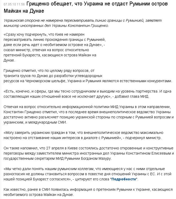 http://censor.net.ua/ru/news/view/120647/grischenko_obeschaet_chto_ukraina_ne_otdast_rumynii_ostrov