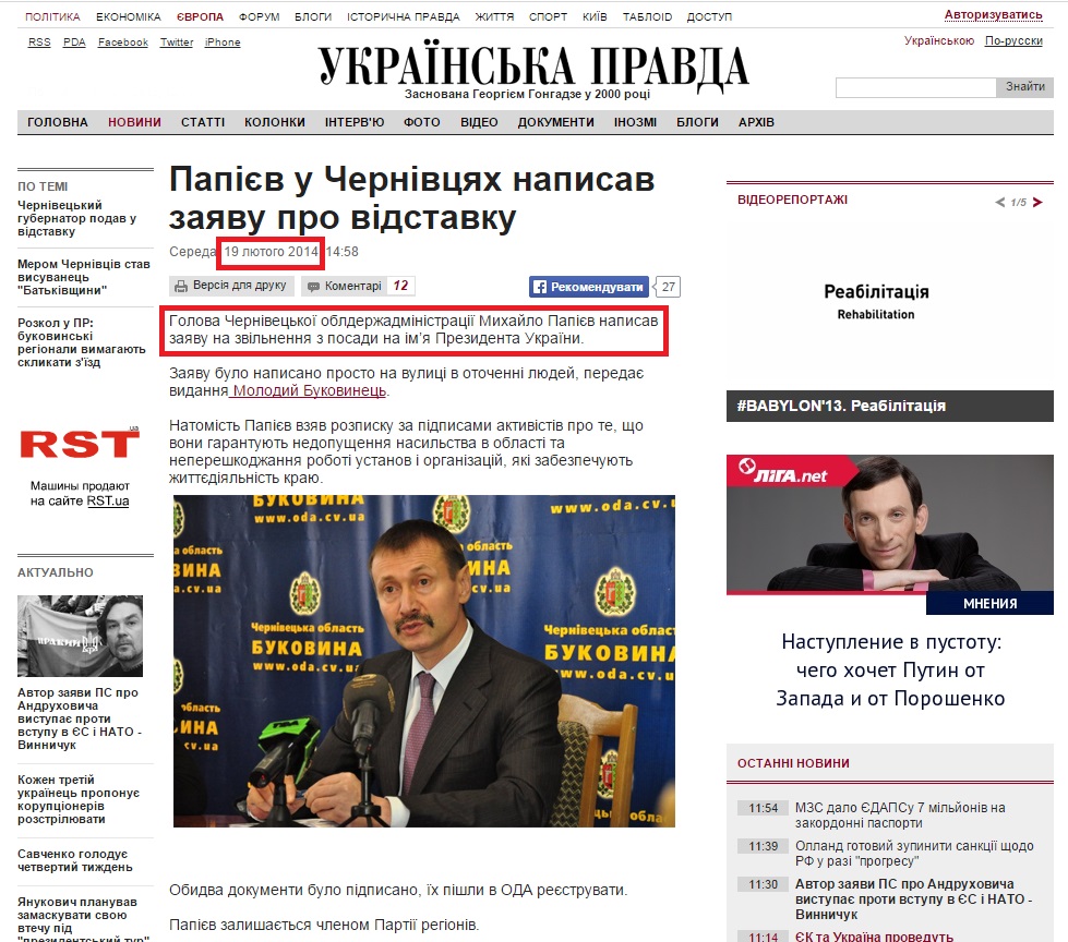 http://www.pravda.com.ua/news/2014/02/19/7014813/