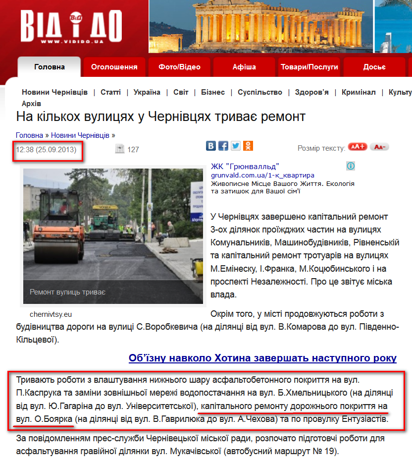 http://vidido.ua/index.php/pogliad/article/na_kil_koh_vulicjah_u_chernivcjah_trivae_remont/