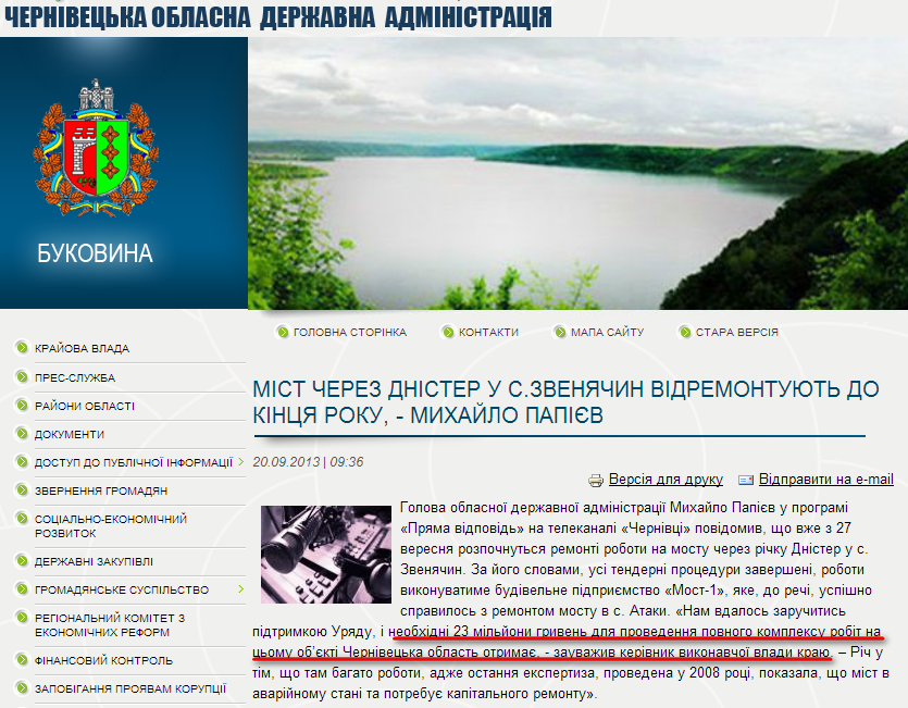 http://www.oda.cv.ua/news/mist-cherez-dnister-u-szvenyachin-vidremontuyut-do-kintsya-roku-mikhailo-papiev