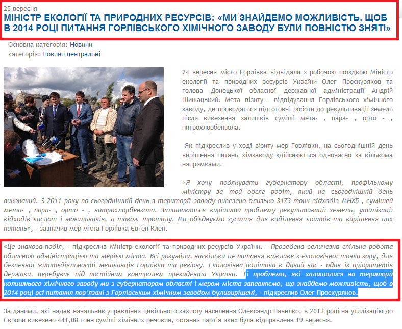 http://www.menr.gov.ua/index.php/press-center/news/123-news1/897-ministr-ekolohii-ta-pryrodnykh-resursiv-my-znaidemo-mozhlyvist-shchob-v-2014-rotsi-pytannia-horlivskoho-khimichnoho-zavodu-buly-povnistiu-zniati