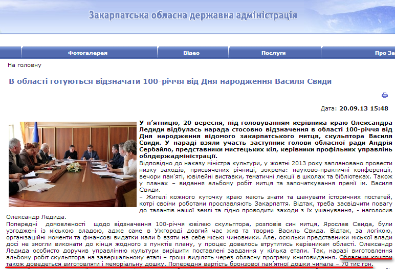http://www.carpathia.gov.ua/ua/publication/content/8433.htm