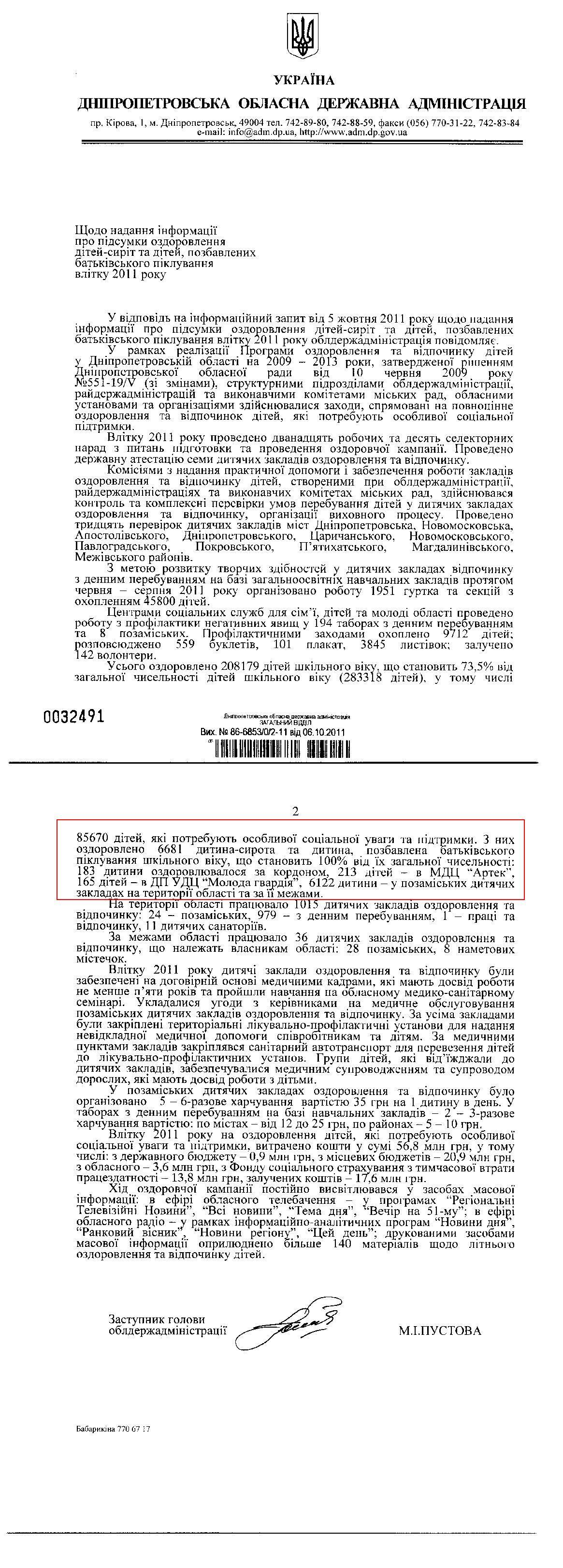 Письмо заместителя председателя Днепропетровской облгосадминистрации М.И.Пустовой