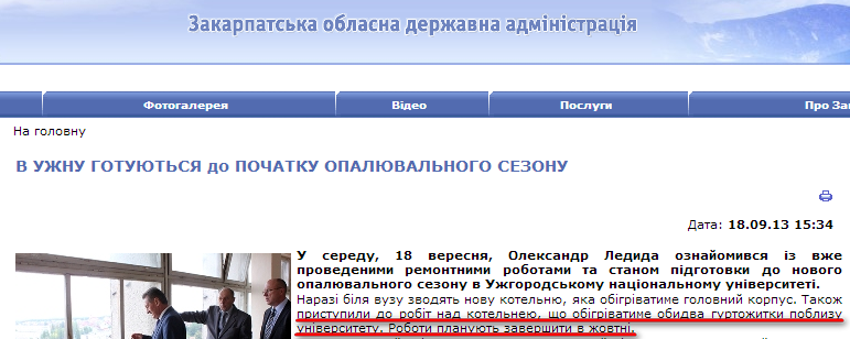 http://www.carpathia.gov.ua/ua/publication/content/8426.htm