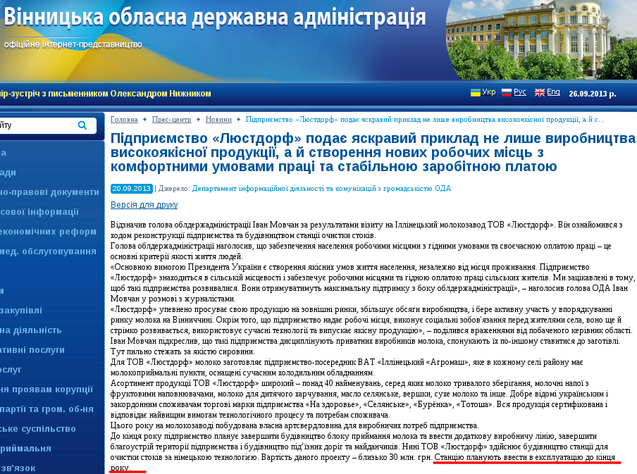 http://www.vin.gov.ua/web/vinoda.nsf/web_alldocs/Doc%D0%94%D0%95%D0%9F%D0%909BQLFQ