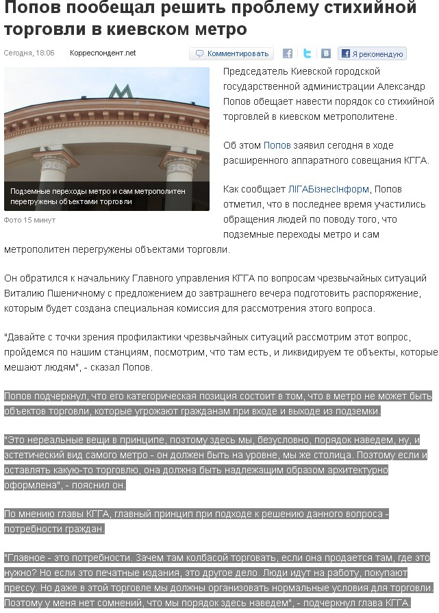 http://korrespondent.net/kyiv/1200995-popov-poobeshchal-reshit-problemu-stihijnoj-torgovli-v-kievskom-metro