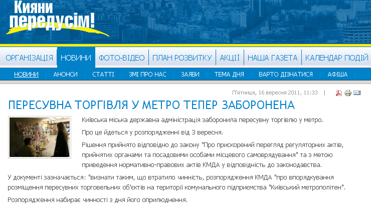 http://peredusim.kiev.ua/news/news/2390-peresuvna-torgivlja-u-metro-teper-zaboronena.html