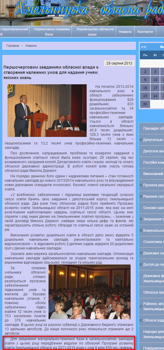 http://oblrada.km.ua/news/open/796/