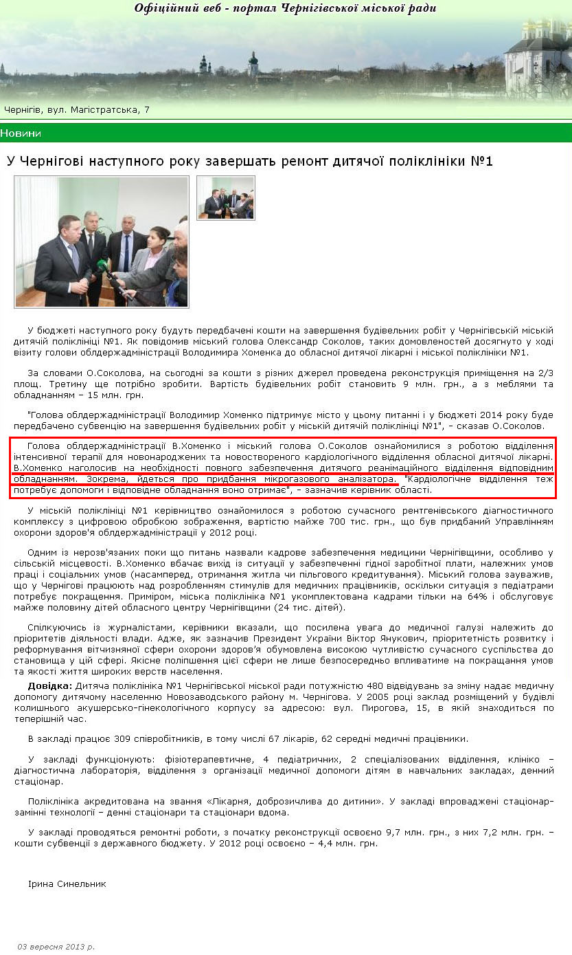 http://www.chernigiv-rada.gov.ua/news/view/5531