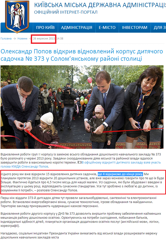 http://kievcity.gov.ua/news/10309.html