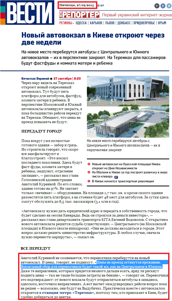 http://vesti.ua/kiev/18701-novyj-avtovokzal-v-kieve-otkrojut-cherez-dve-nedeli