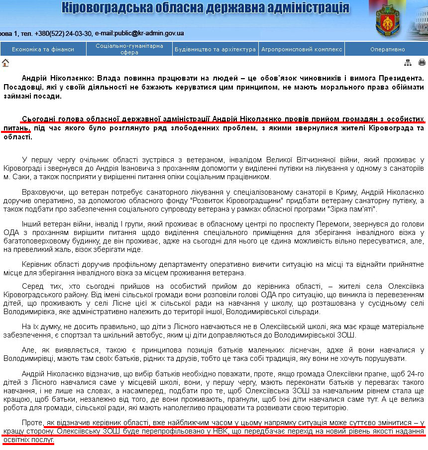 http://kr-admin.gov.ua/start.php?q=News1/Ua/2013/18091304.html