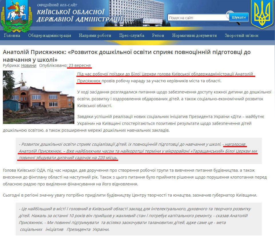http://koda.gov.ua/news/article/anatolij_prisjazhnjuk_rozvitok_doshkilnoji_osviti_sprijaje_povnotsinnij_pidgotovtsi_do_navchannja_u_shkoli